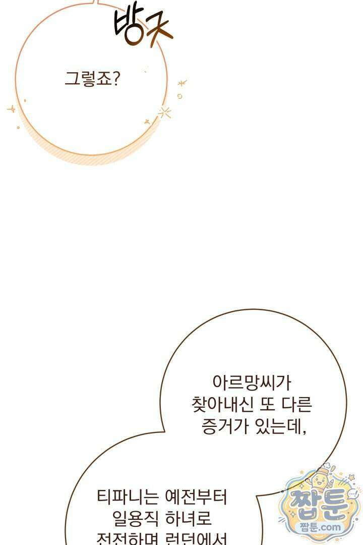새벽의 소네트 38화 43
