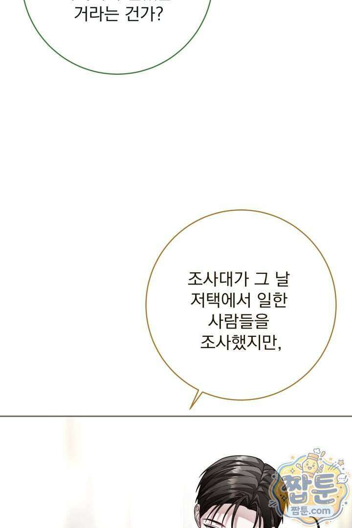 새벽의 소네트 38화 45
