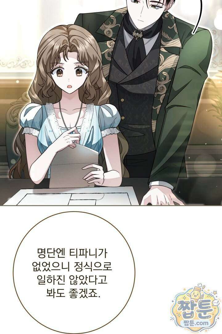 새벽의 소네트 38화 46