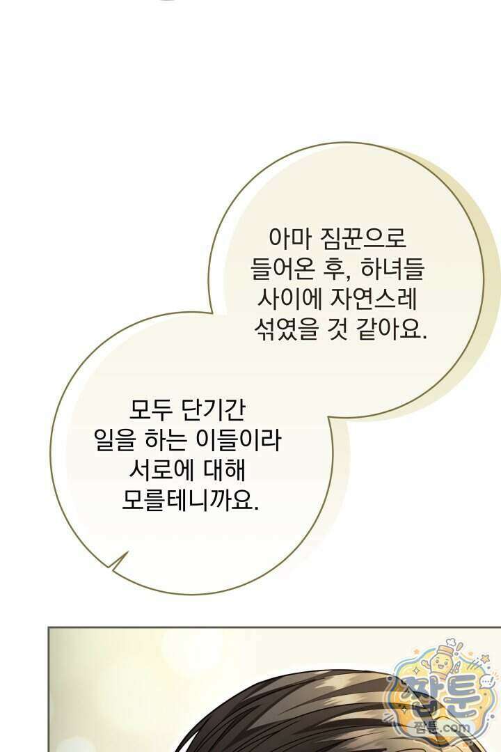 새벽의 소네트 38화 47