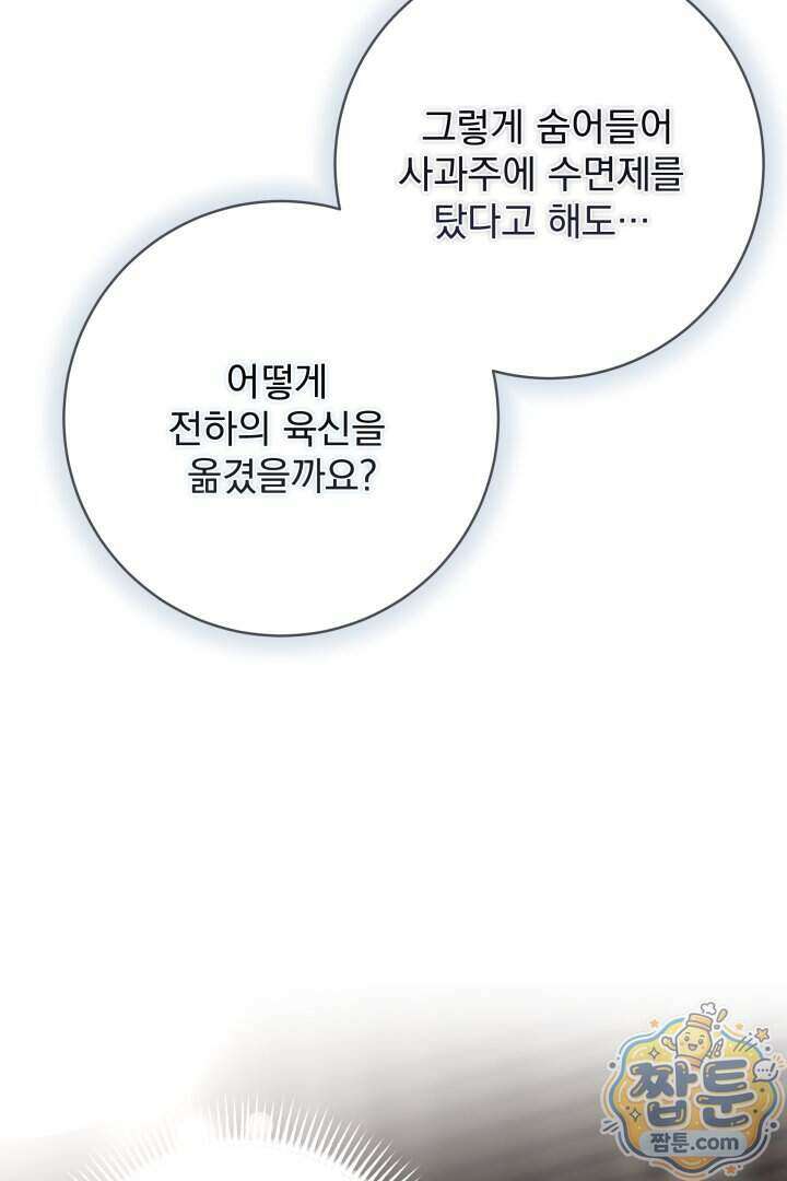 새벽의 소네트 38화 50