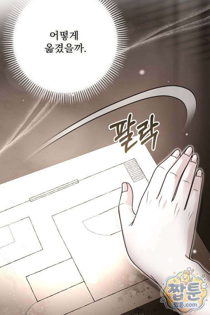 새벽의 소네트 38화 51