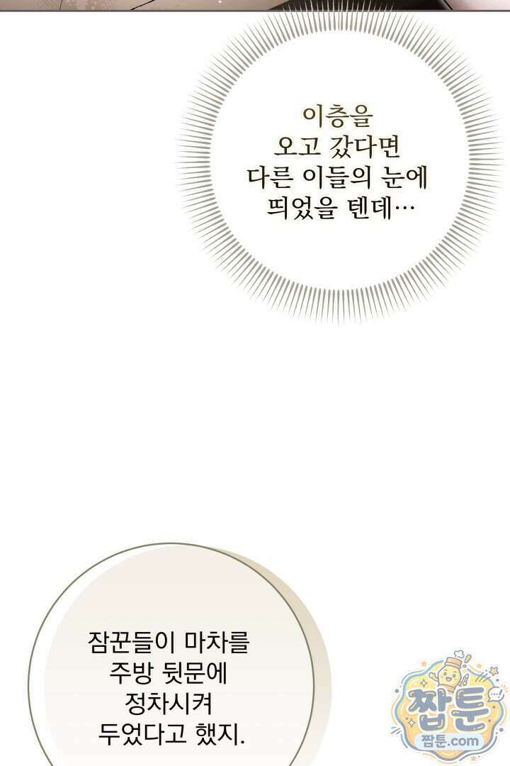 새벽의 소네트 38화 52