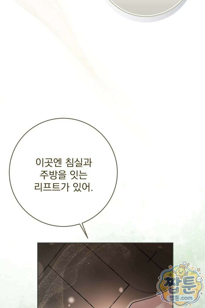 새벽의 소네트 38화 54