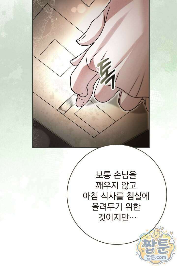 새벽의 소네트 38화 55