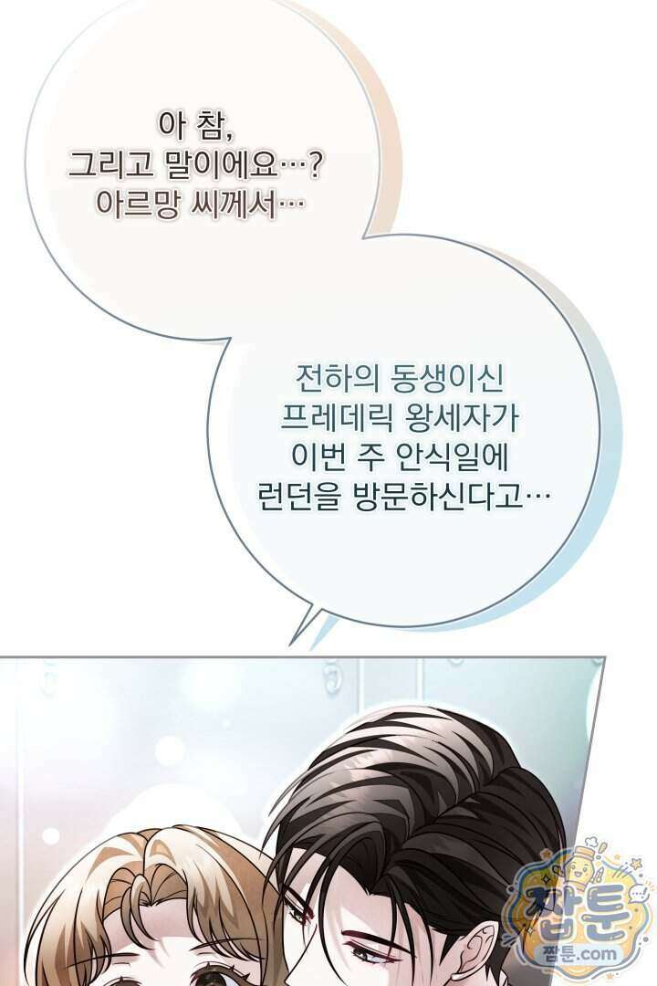 새벽의 소네트 38화 58