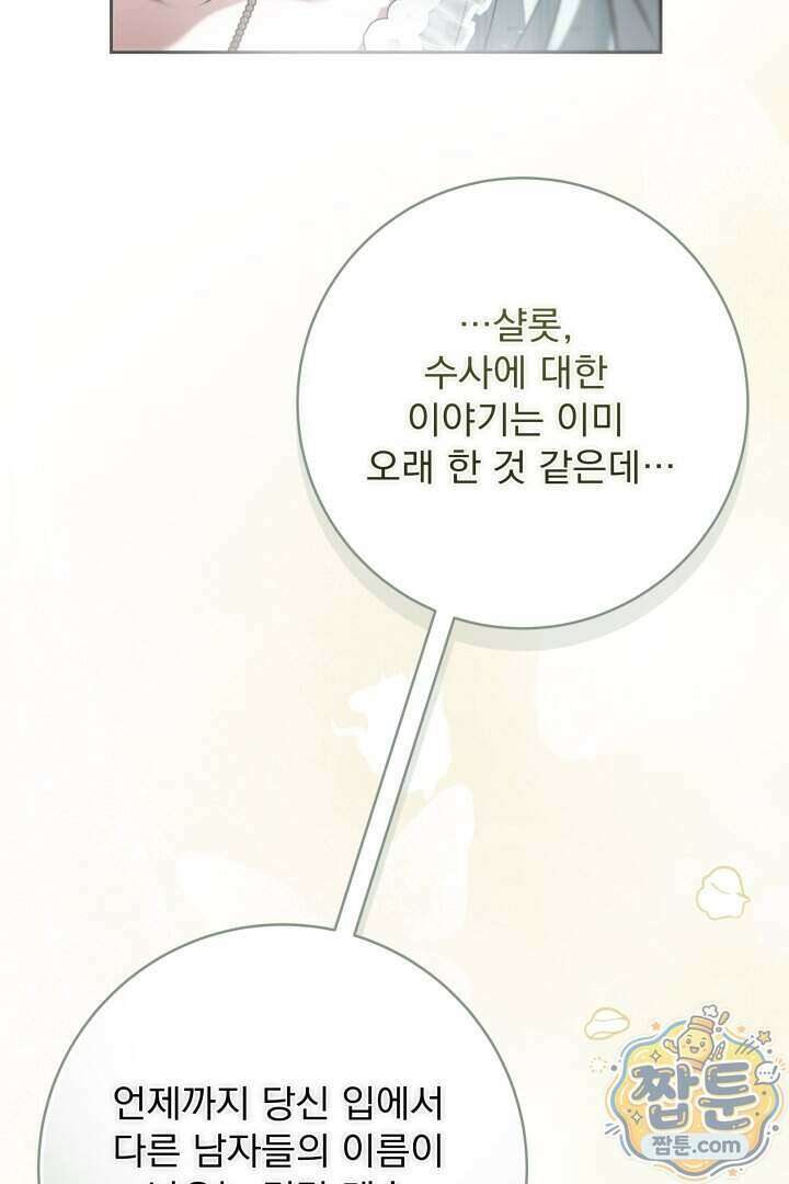 새벽의 소네트 38화 62