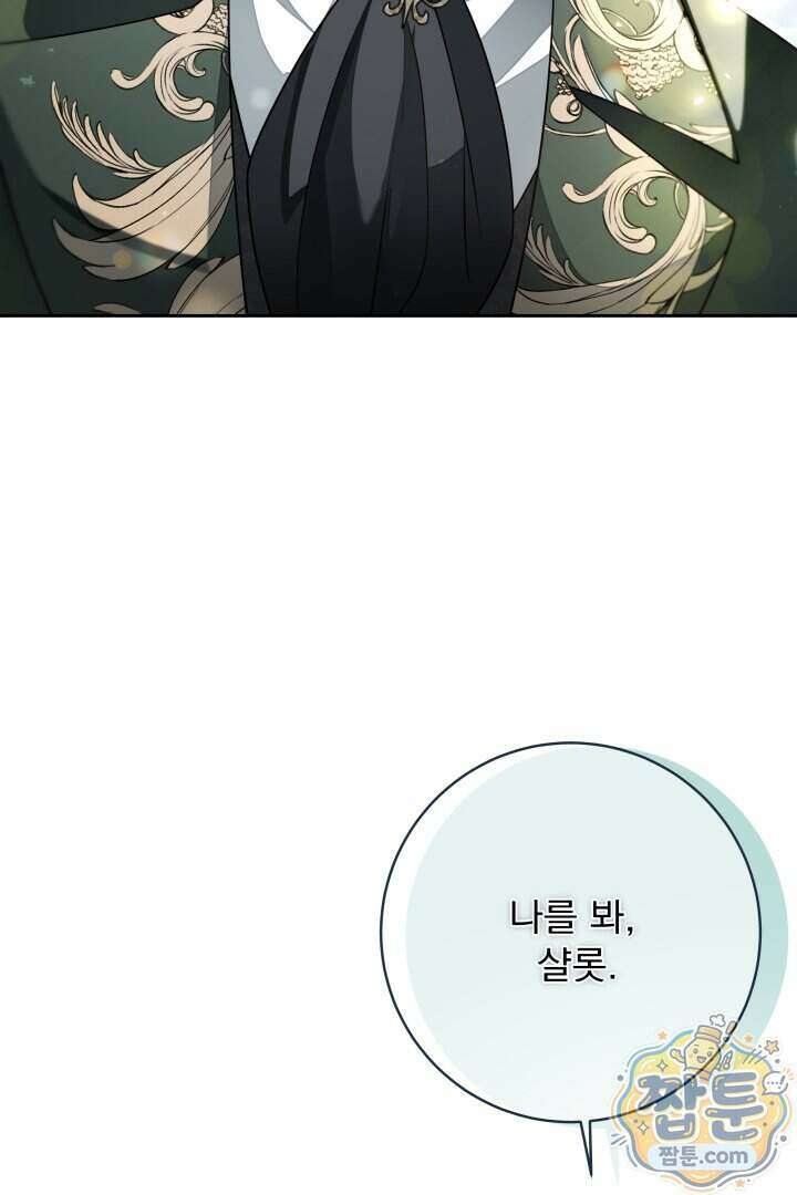 새벽의 소네트 38화 64