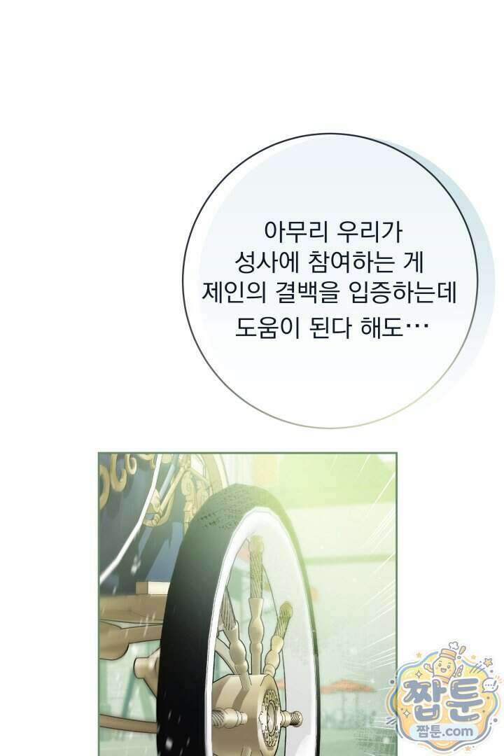 새벽의 소네트 38화 71