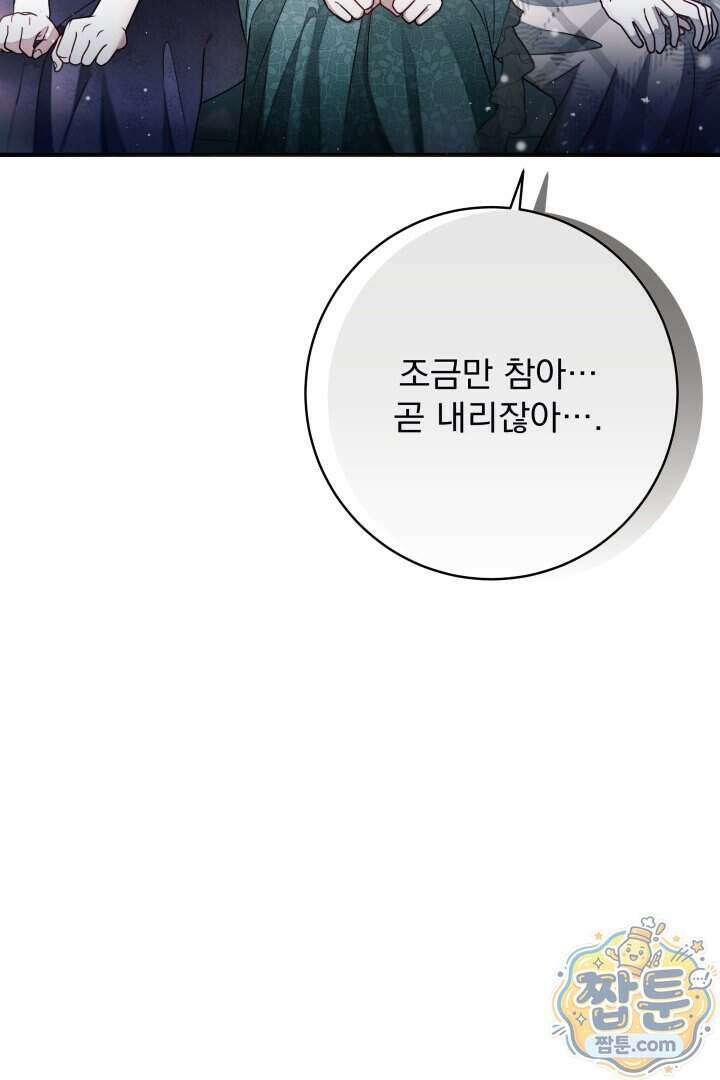 새벽의 소네트 38화 74