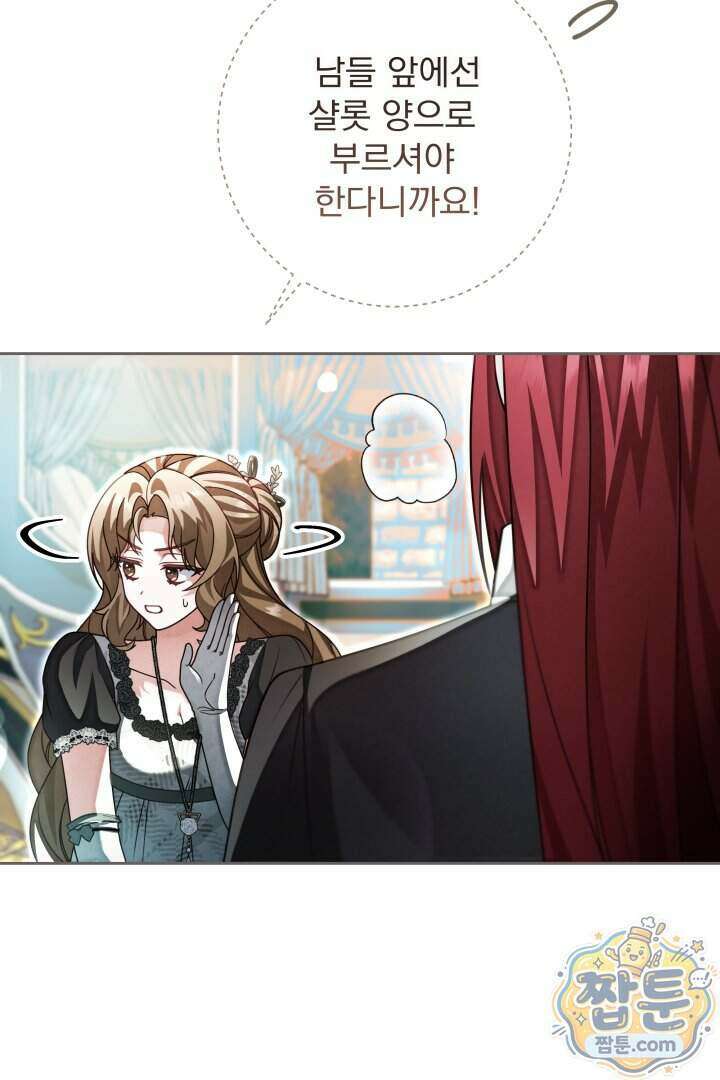 새벽의 소네트 38화 79
