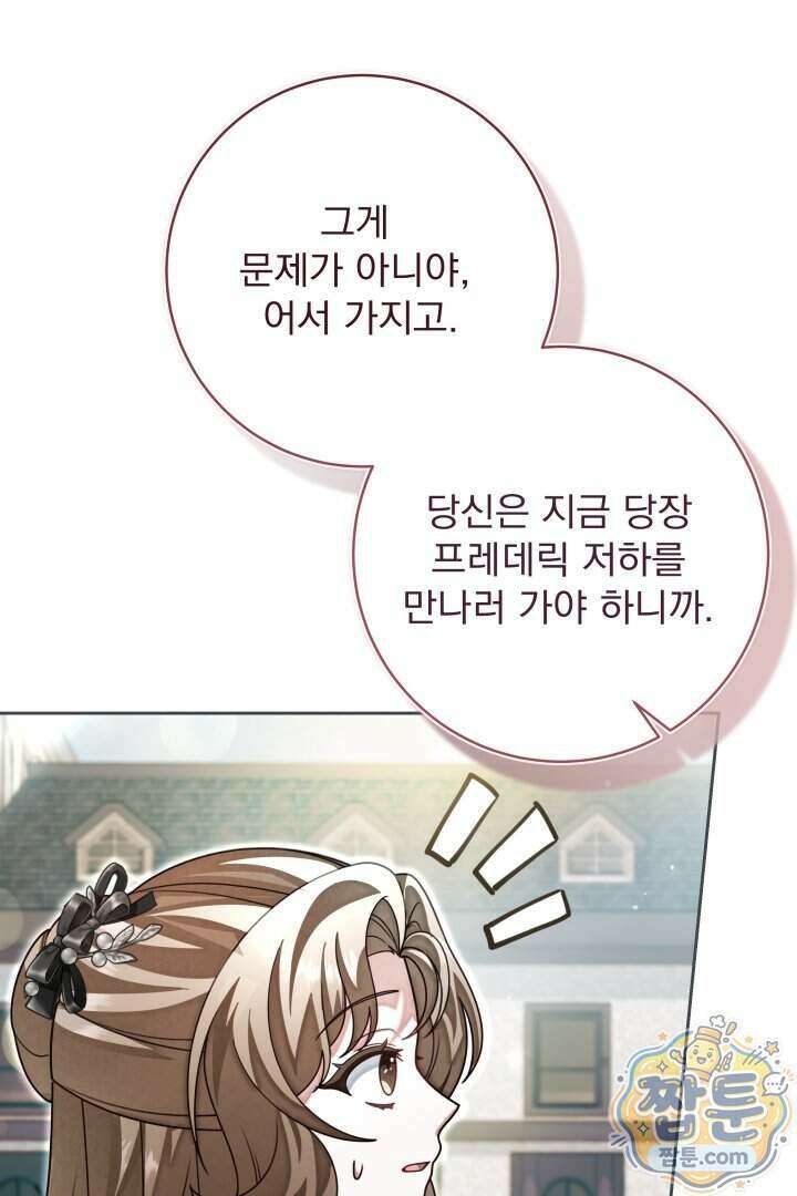 새벽의 소네트 38화 80