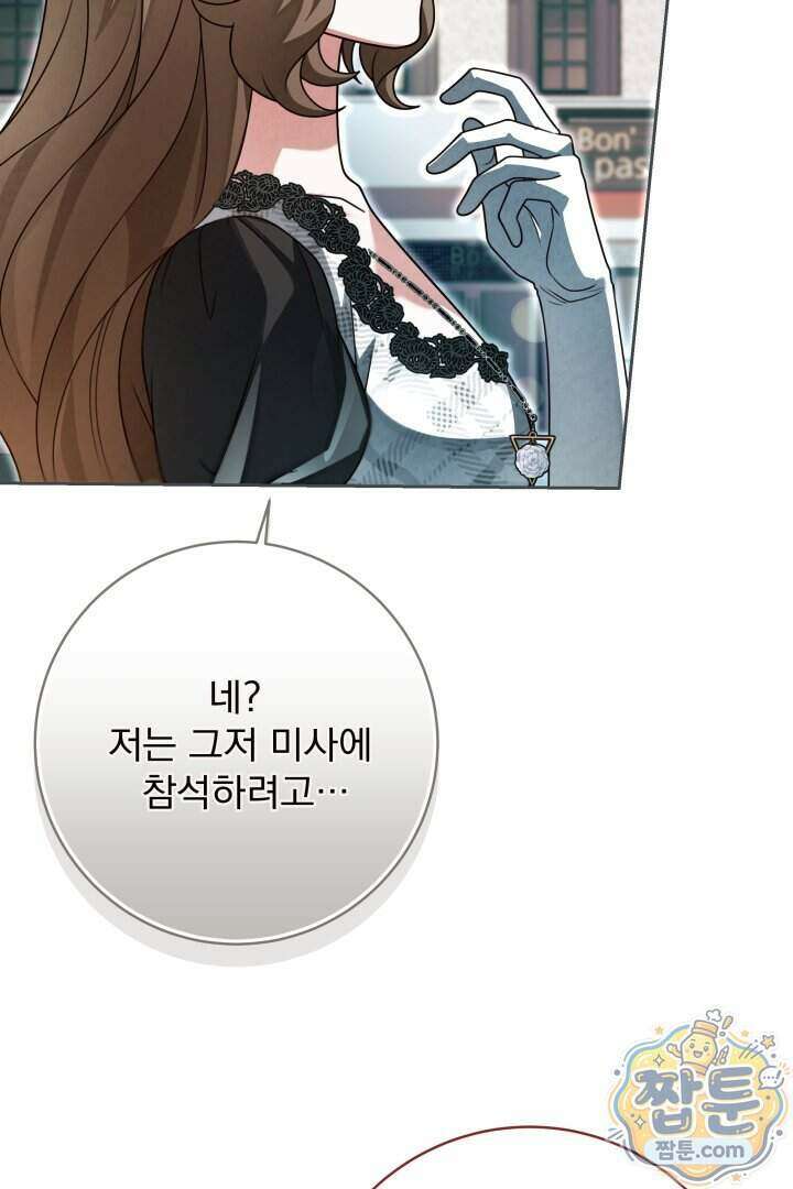 새벽의 소네트 38화 81