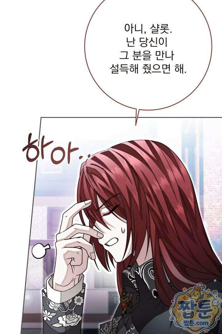 새벽의 소네트 38화 82