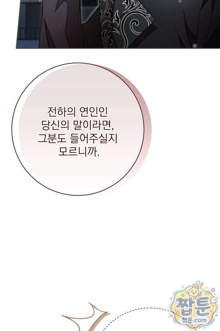 새벽의 소네트 38화 83