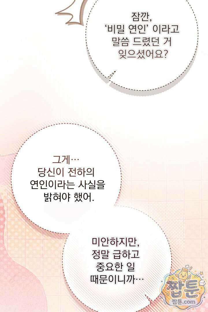 새벽의 소네트 38화 84