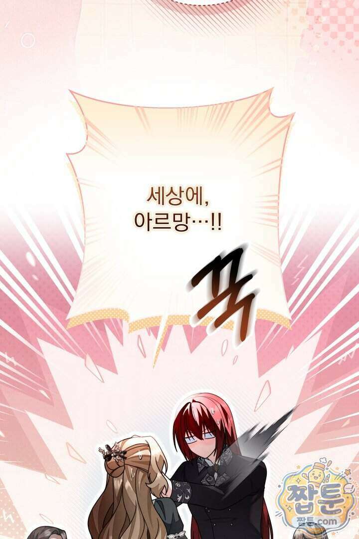 새벽의 소네트 38화 85