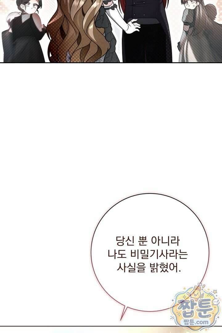 새벽의 소네트 38화 86
