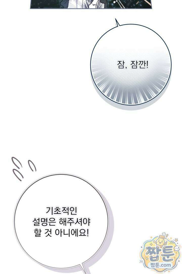 새벽의 소네트 38화 89