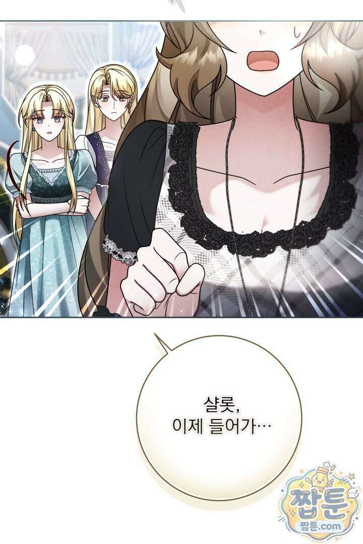 새벽의 소네트 38화 90