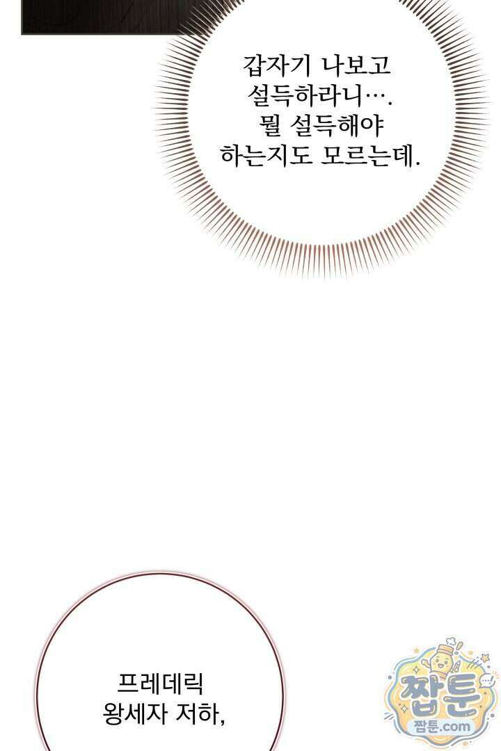 새벽의 소네트 38화 94