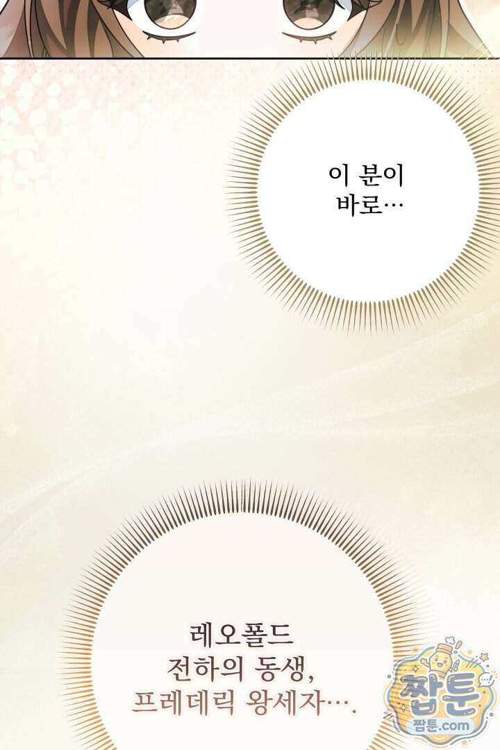 새벽의 소네트 38화 97