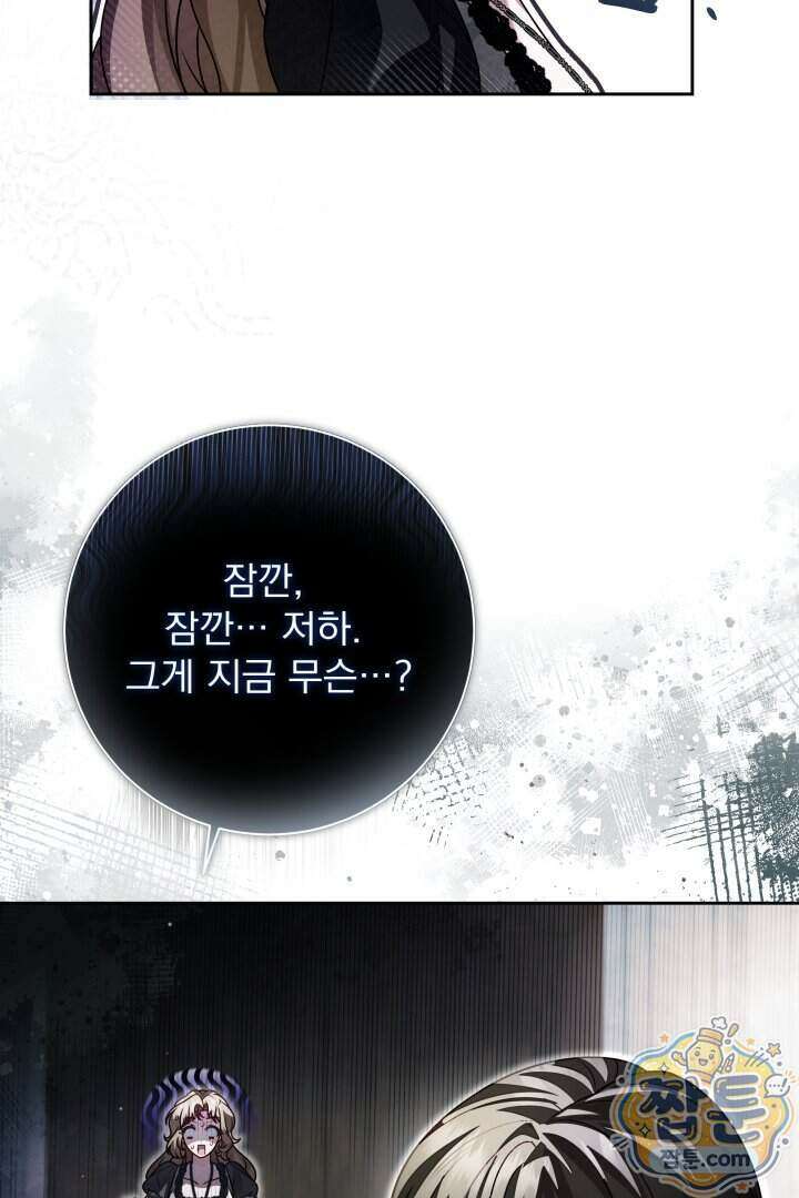 새벽의 소네트 38화 102