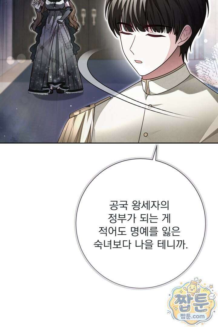 새벽의 소네트 38화 103