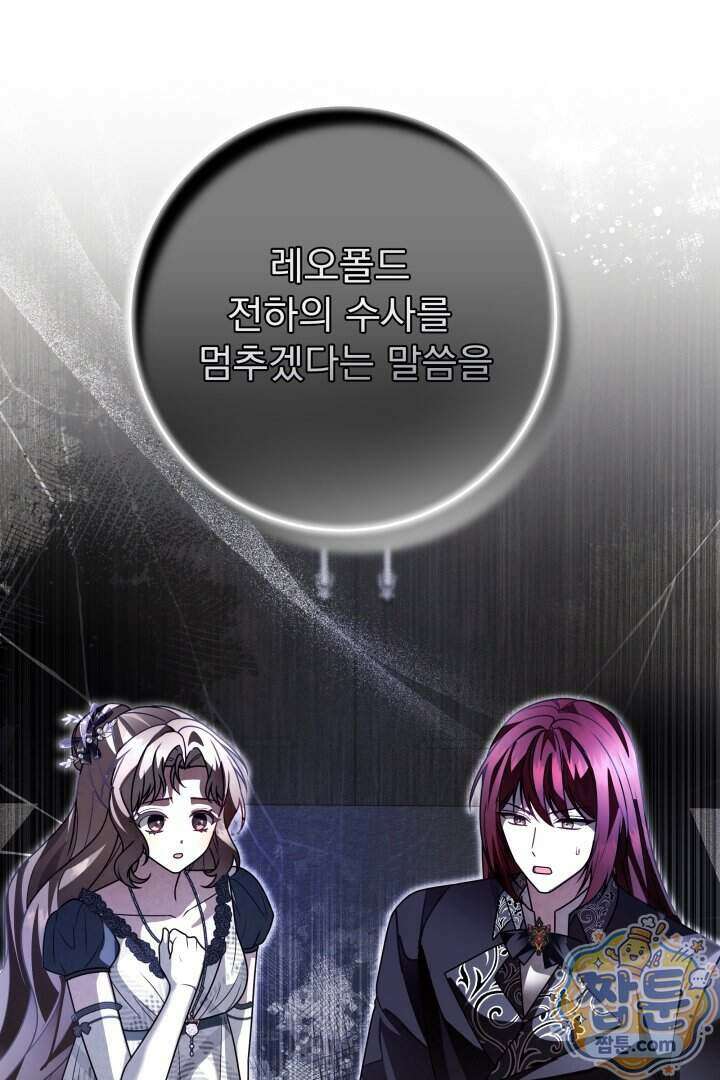 새벽의 소네트 38화 107