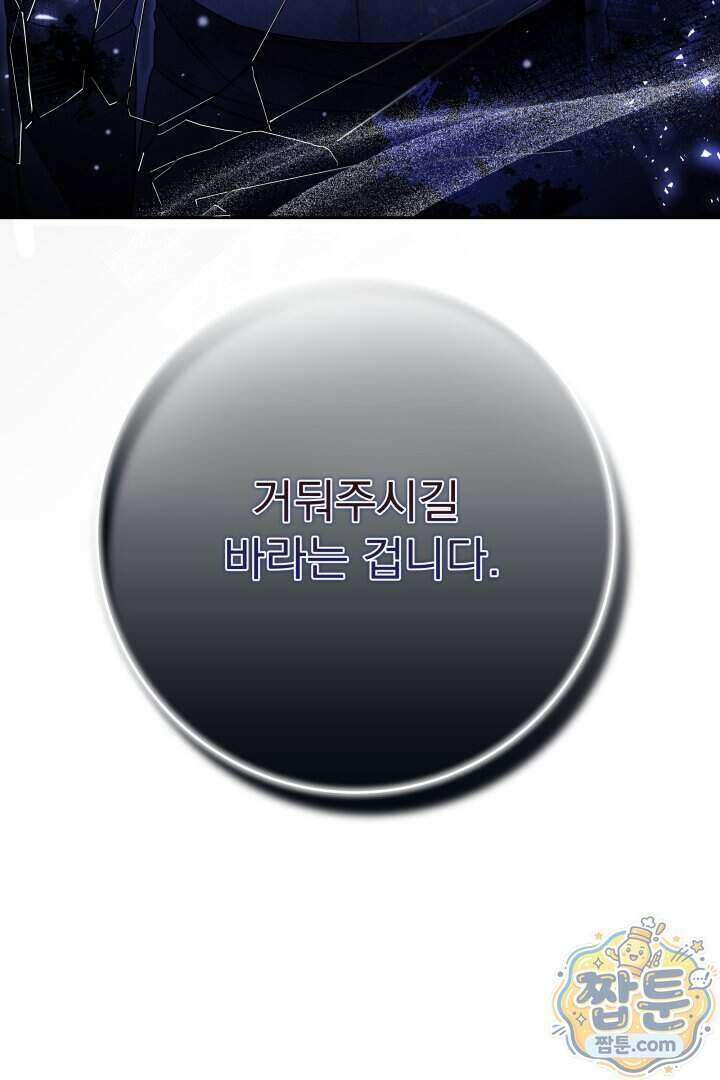 새벽의 소네트 38화 109
