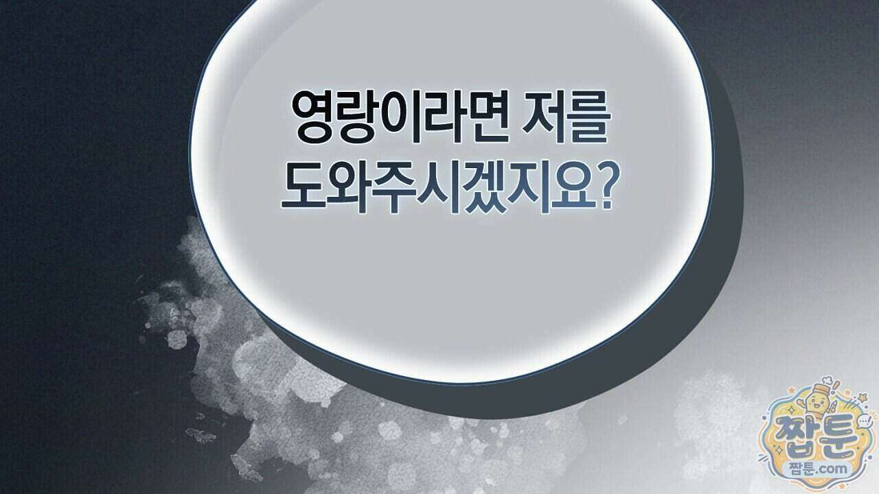 백송의 꽃말 2화 4
