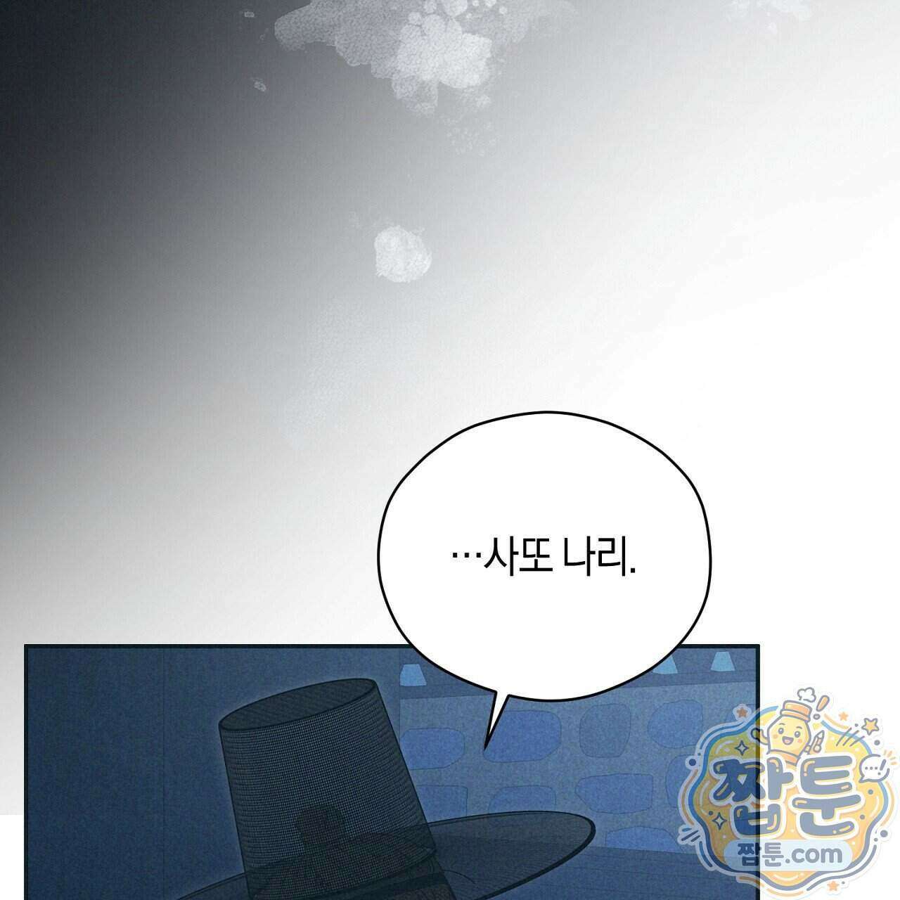 백송의 꽃말 2화 5