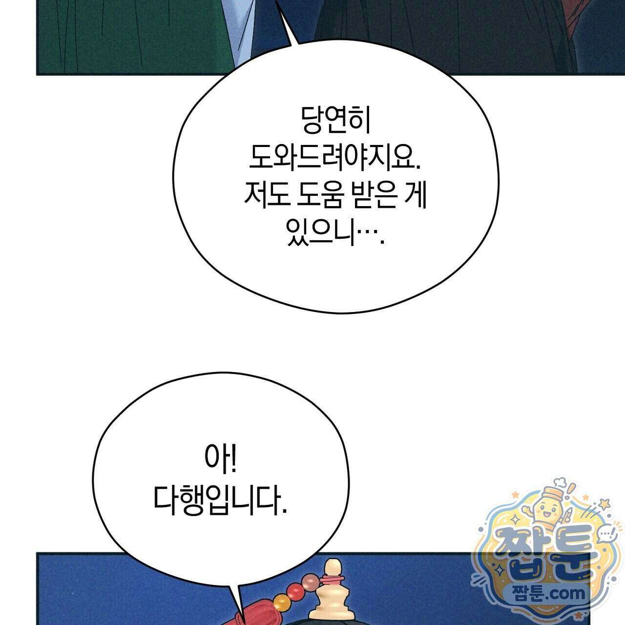 백송의 꽃말 2화 9