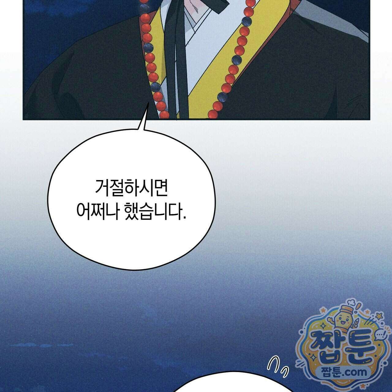 백송의 꽃말 2화 11