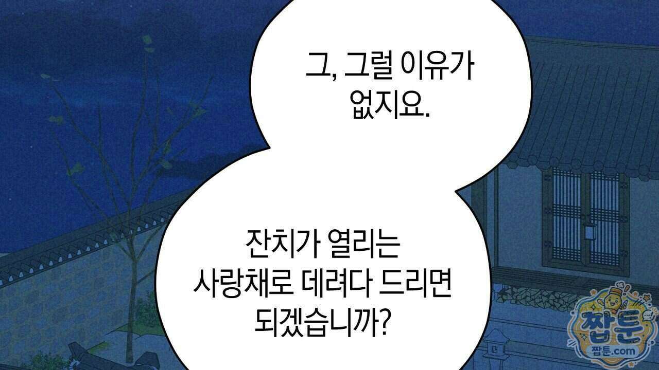 백송의 꽃말 2화 12