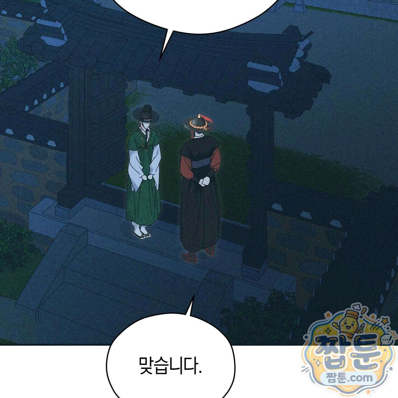 백송의 꽃말 2화 13