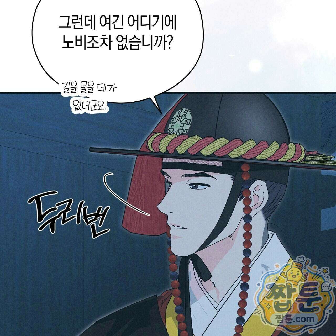 백송의 꽃말 2화 15