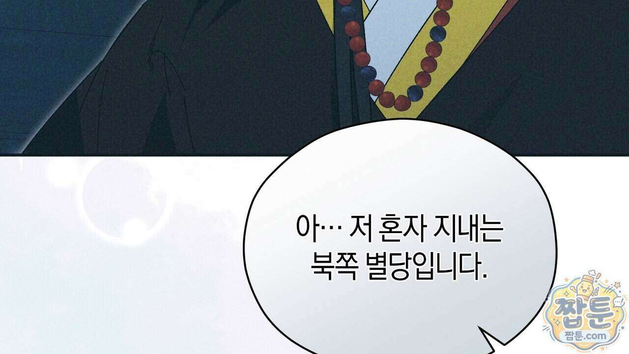 백송의 꽃말 2화 16