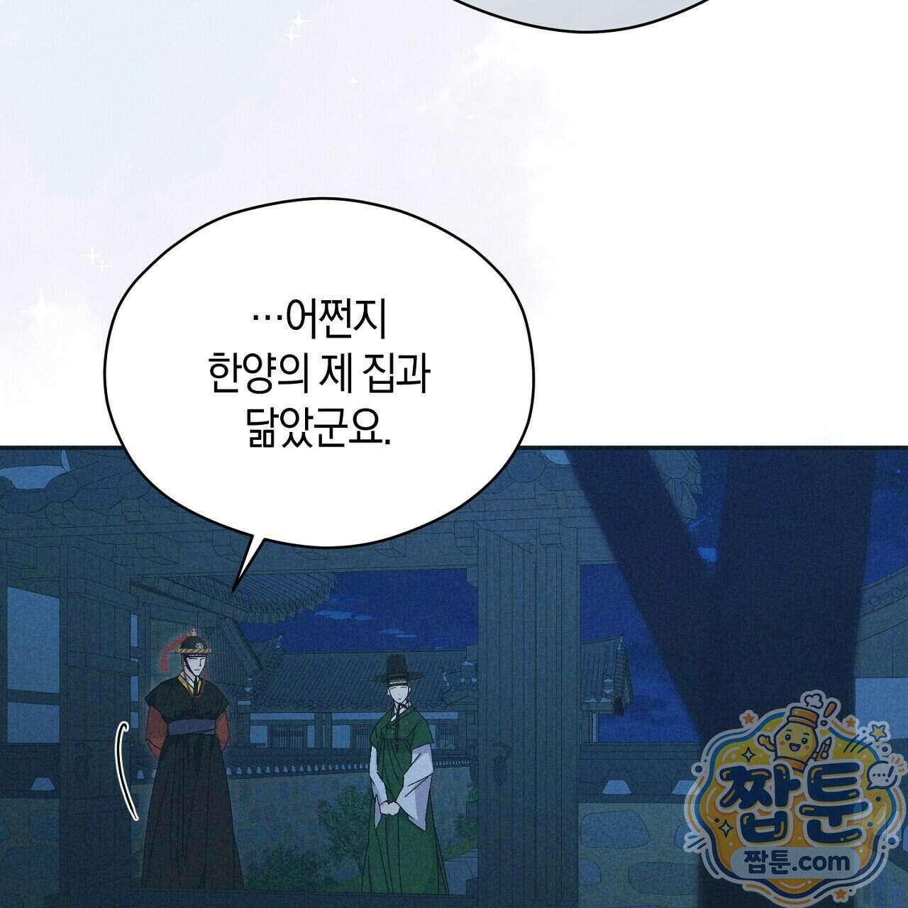 백송의 꽃말 2화 17