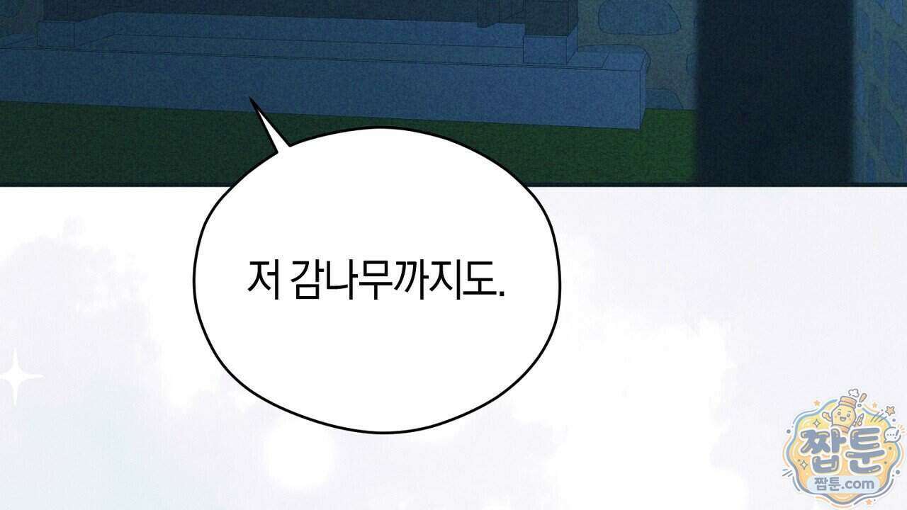 백송의 꽃말 2화 18