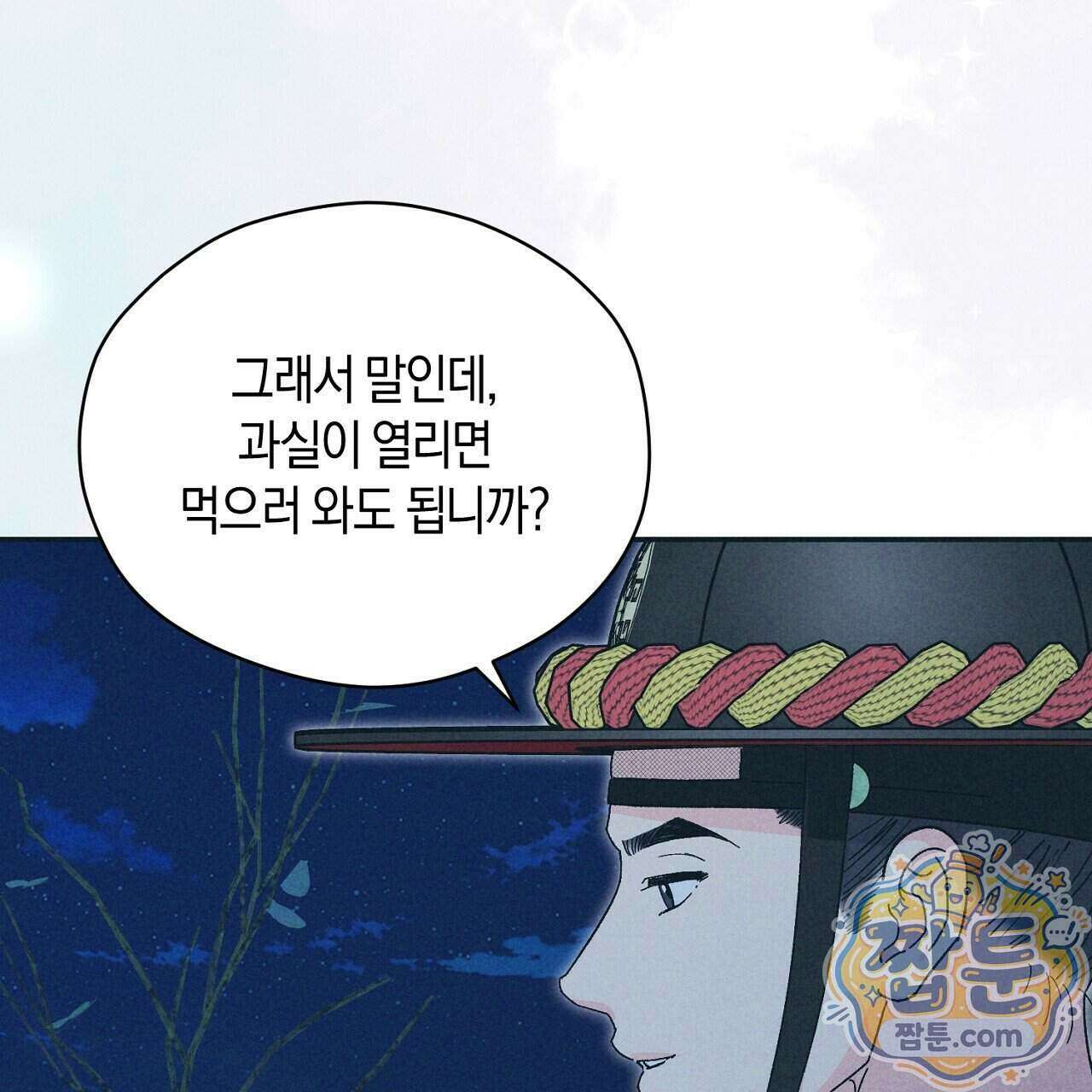 백송의 꽃말 2화 19