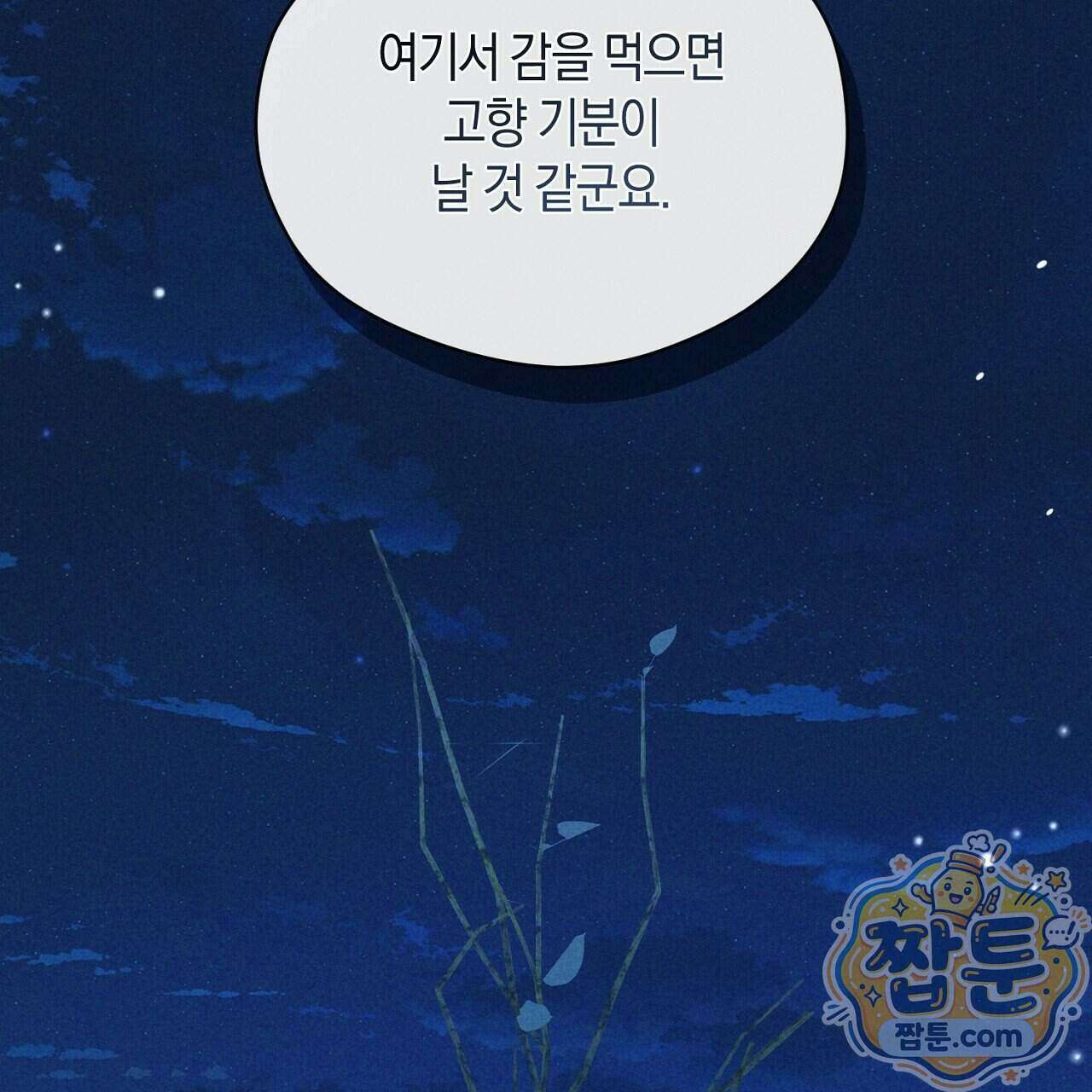 백송의 꽃말 2화 21