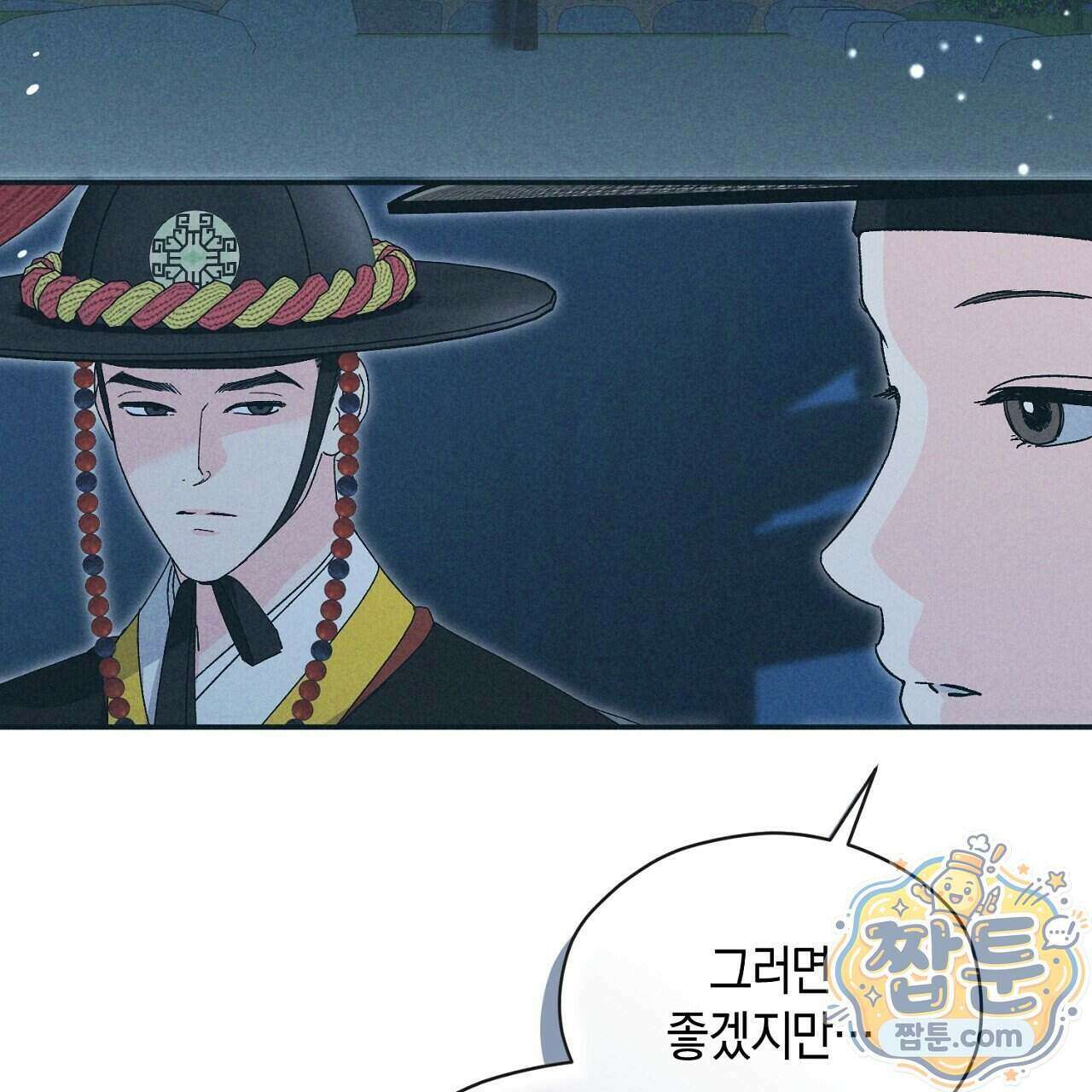 백송의 꽃말 2화 23