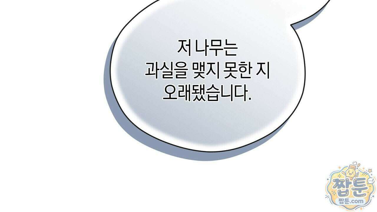 백송의 꽃말 2화 24