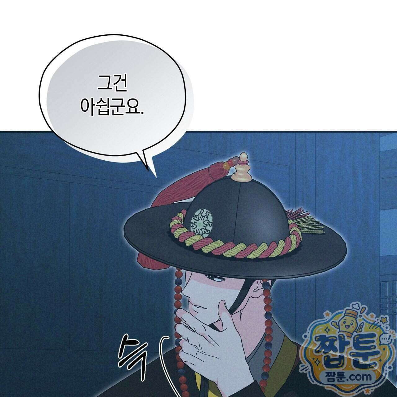 백송의 꽃말 2화 25