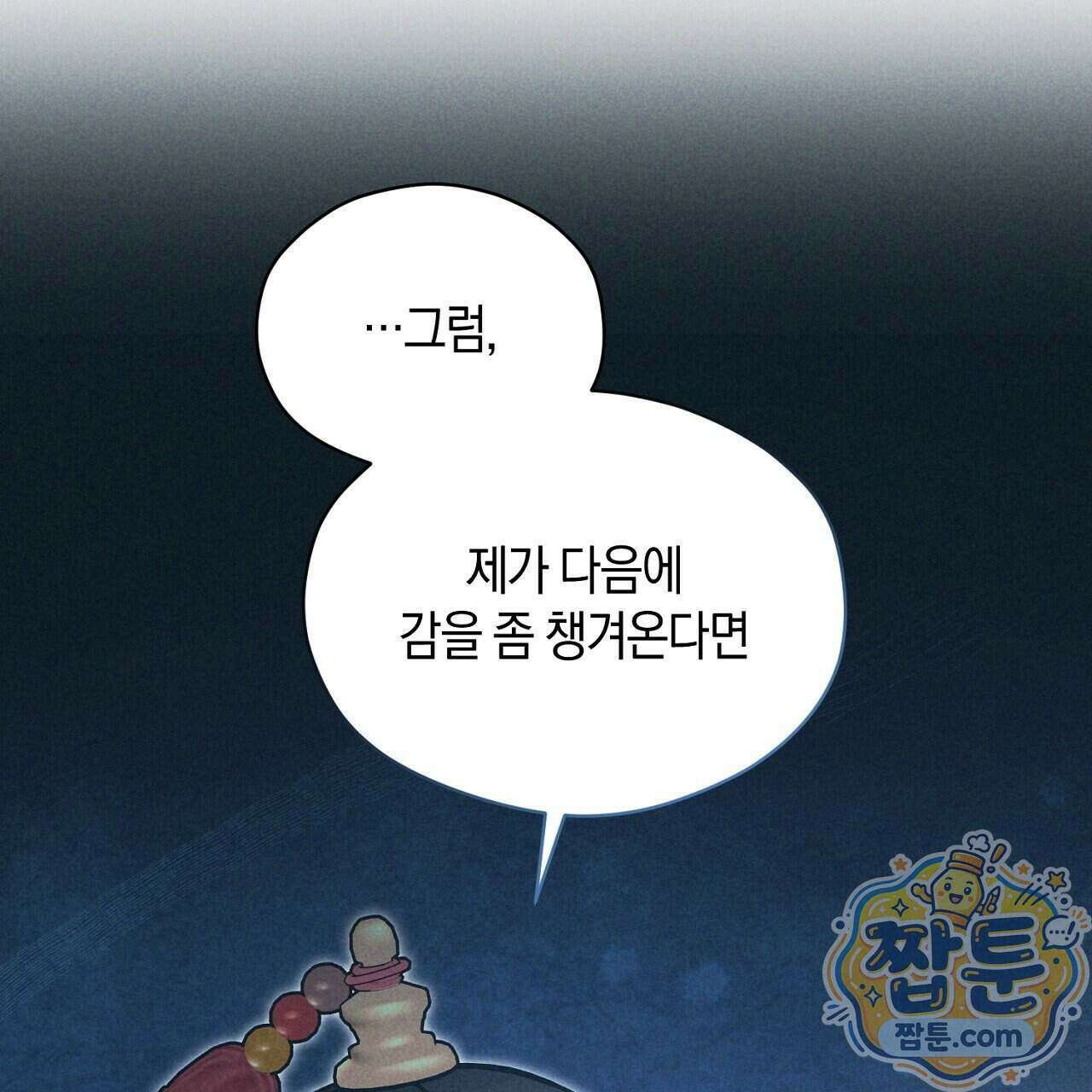 백송의 꽃말 2화 27