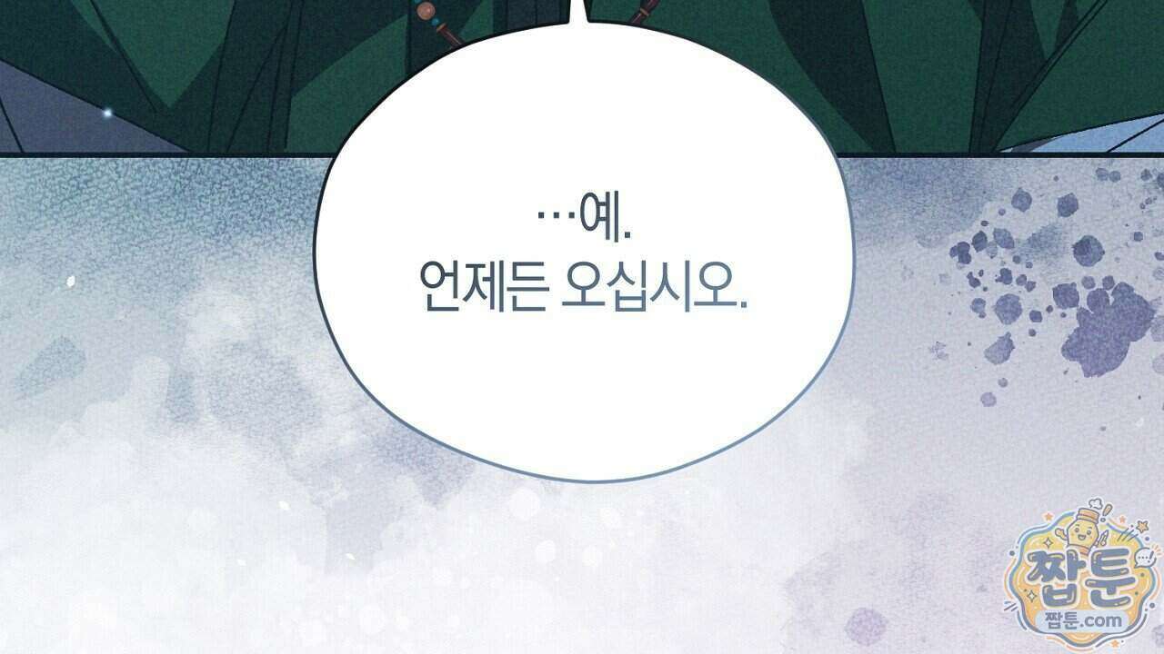 백송의 꽃말 2화 34