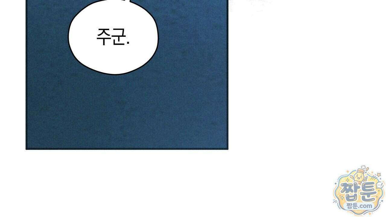 백송의 꽃말 2화 36