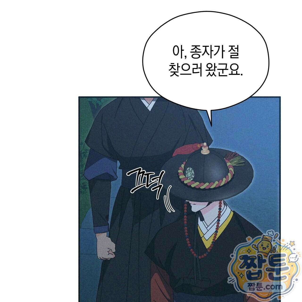 백송의 꽃말 2화 37