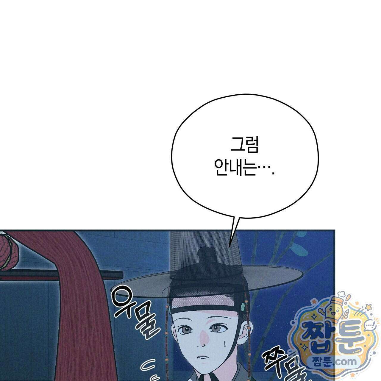 백송의 꽃말 2화 39
